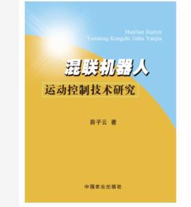 混聯機器人運動控制技術與電腦軟件協同研究