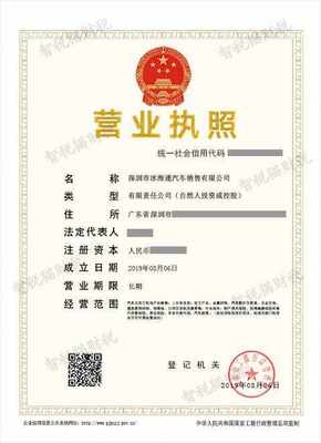 代注冊公司案例解析 深圳市冰海通汽車銷售有限公司與金屬裝飾材料零售業(yè)務